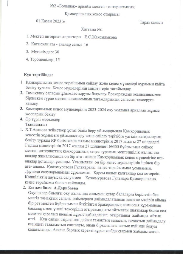 Қамқоршылық кеңес хаттама