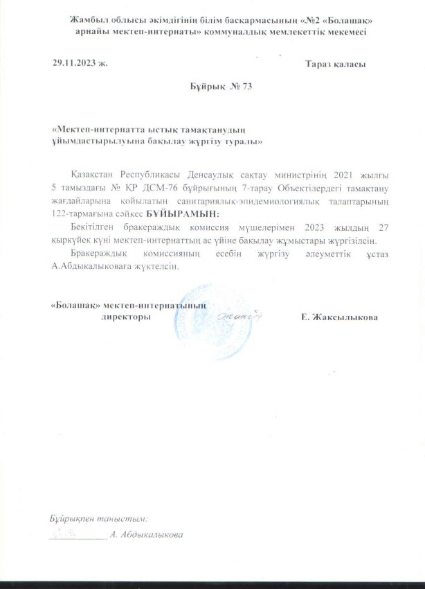 Тамақтану сапасын бақылау
