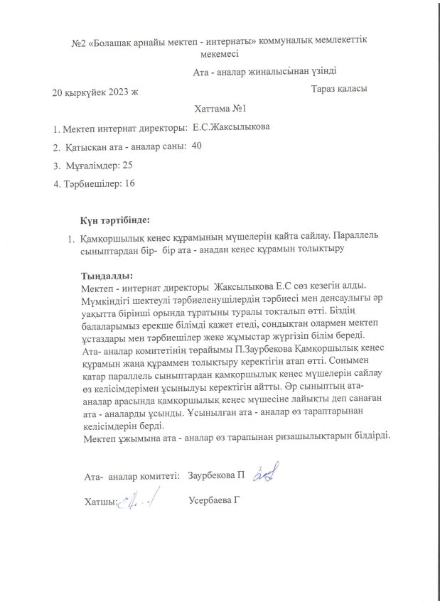 Қамқоршылық кеңес отырысы