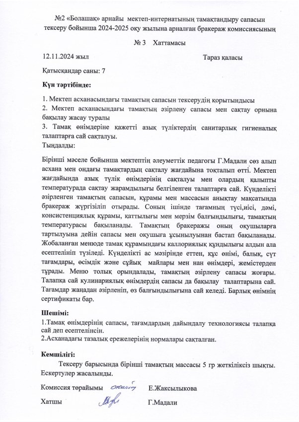 Хаттама