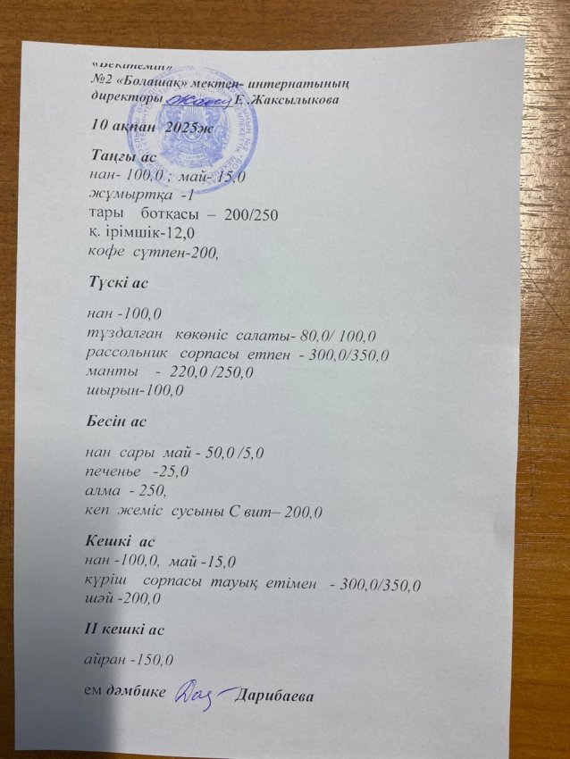 Ас мәзірі